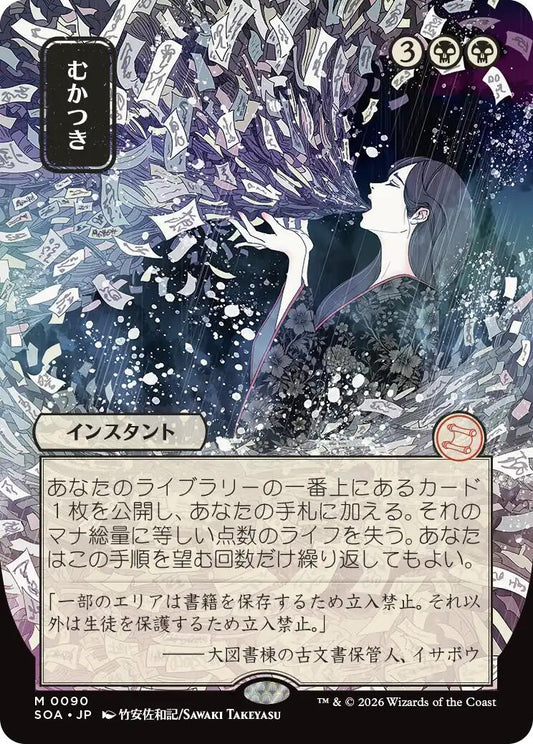 Ad Nauseam (JP Alternate Art)