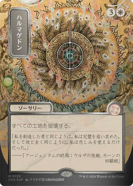 Armageddon (JP Alternate Art) (Silver Scroll Foil)