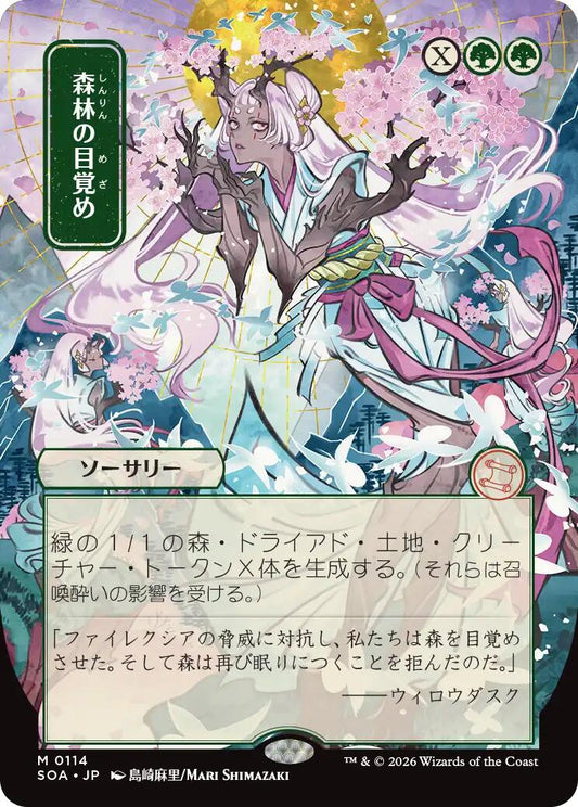 Awaken the Woods (JP Alternate Art)