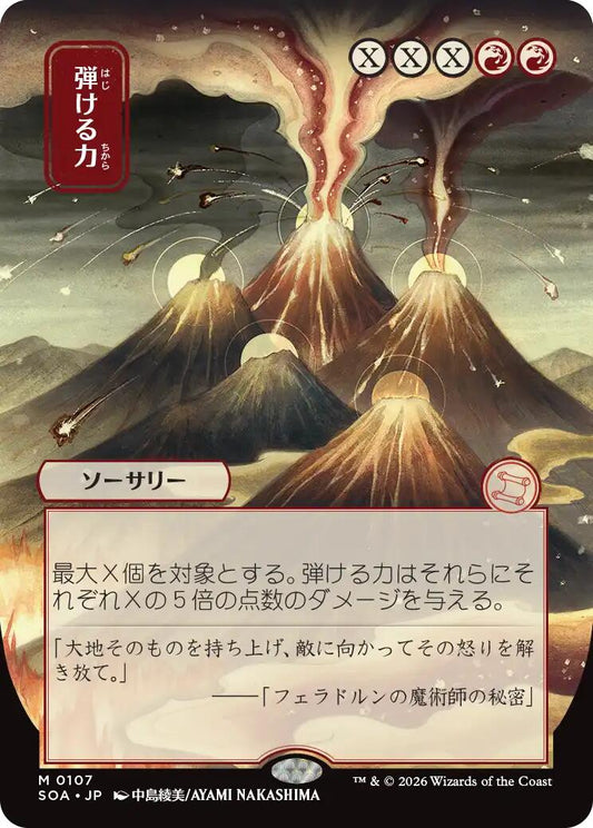 Crackle with Power (JP Alternate Art)