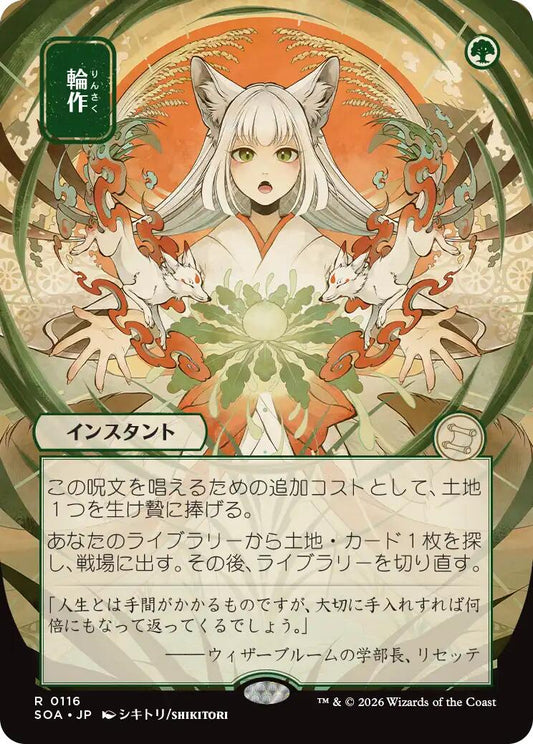 Crop Rotation (JP Alternate Art)