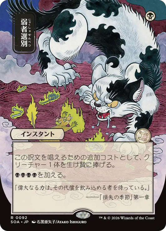 Culling the Weak (JP Alternate Art)