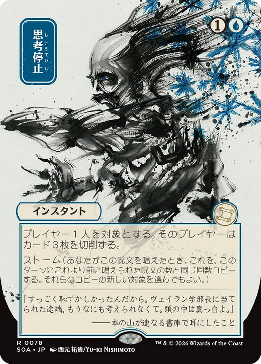 Brain Freeze (JP Alternate Art)