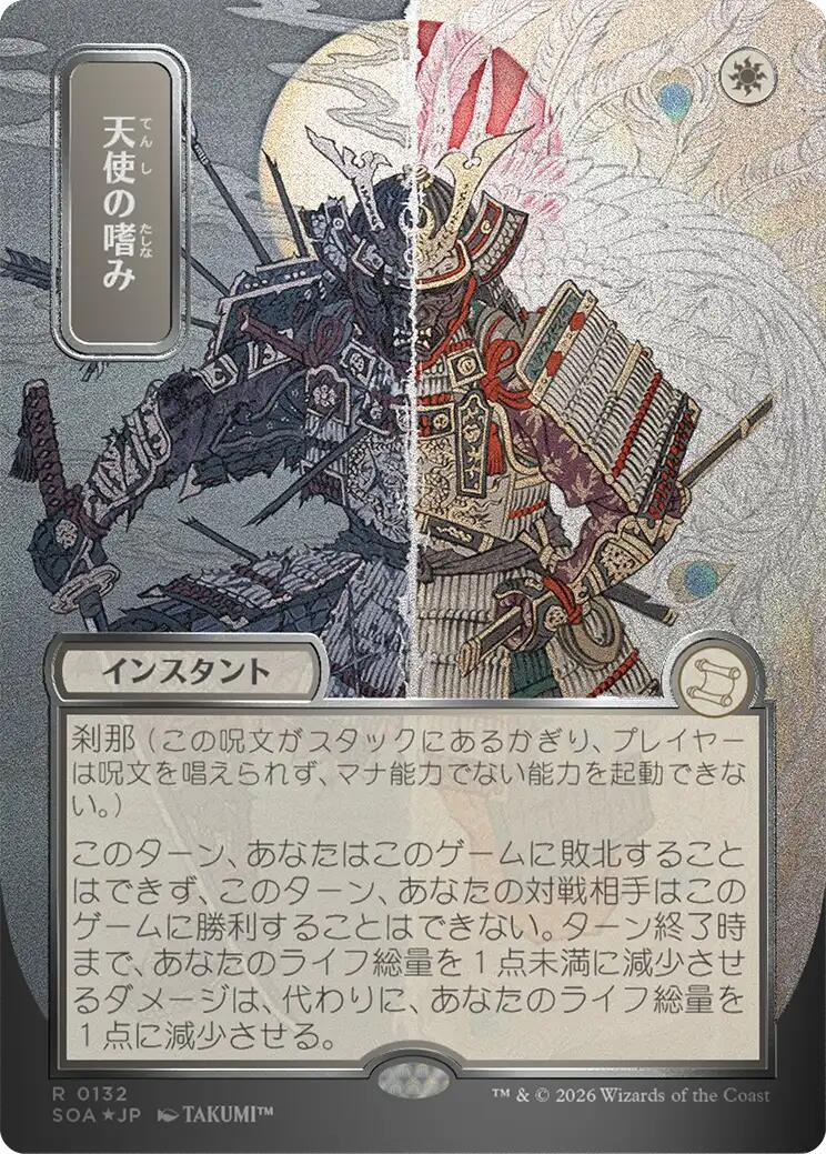 Angel's Grace (JP Alternate Art) (Silver Scroll Foil)