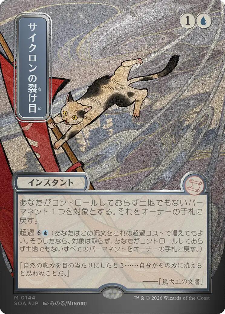 Cyclonic Rift (JP Alternate Art) (Silver Scroll Foil)